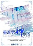 重返男神之路